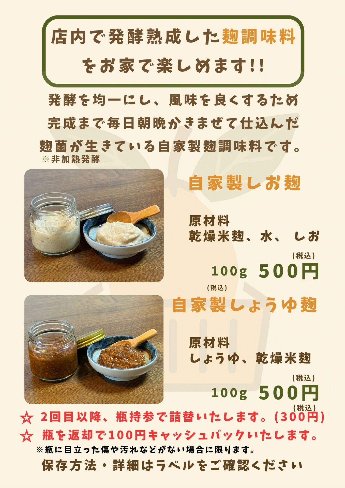 テイクアウトできる麹調味料