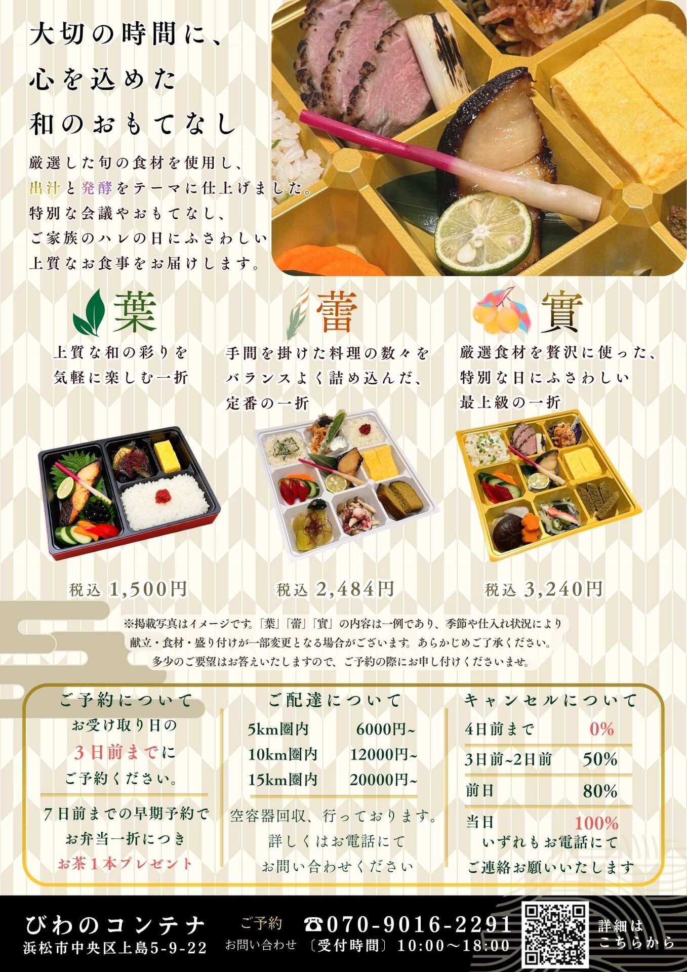 【お知らせ】大切な日の集いに。自家製麹とお出汁で仕立てる「木霊の折」はじめます。